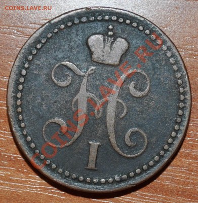 2 копейка серебром - 1841 да 30.03.12 в 22:30 - 2к.с2.JPG