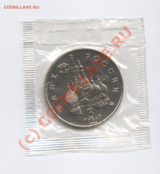 3 рубля 1992г.Год космоса.АЦ - Изображение 093