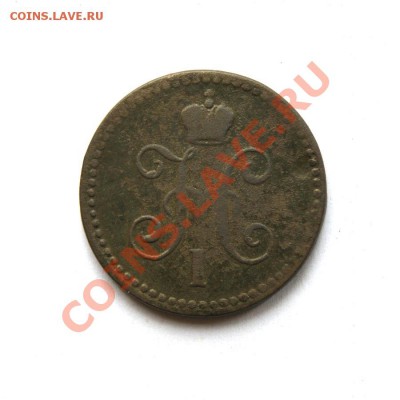 1 коп. сер. 1843 г. СПМ до 28.03.12. в 22.00 мв - DSC00334.1