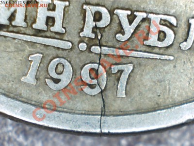 раскол 1 рубль 1997 год - 1203260908133054343