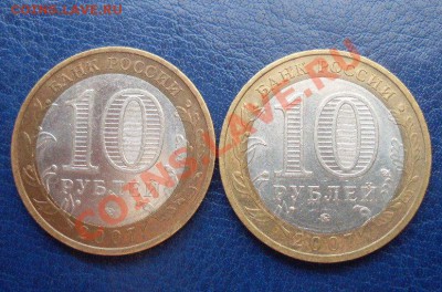 10 руб. НАО,ПЕРЕПИСЬ,ГДОВ,В.УСТЮГ, ВОЛОГДА (одним лотом) - Большой лот 003