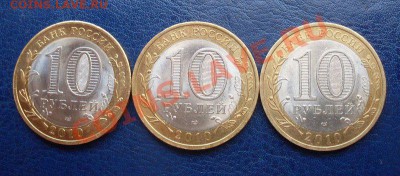 10 руб. НАО,ПЕРЕПИСЬ,ГДОВ,В.УСТЮГ, ВОЛОГДА (одним лотом) - Большой лот 009