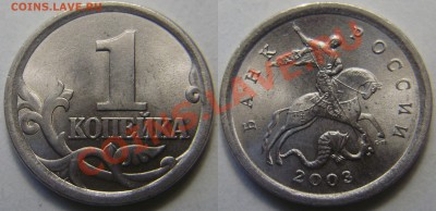 1к2003СП UNC шт. 3.1 до 29.03.2012 в 22-00 по Мск - P3210728.JPG