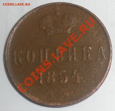 КОПЕЙКА____1854__ДО__01.04.2012__ДО__22*00______МСК - 1854%20%D0%BF.JPG