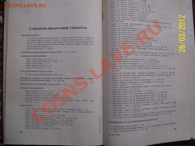 сборник законодат. актов о гос.наградах СССР 1984 г.500р. - указатель.JPG
