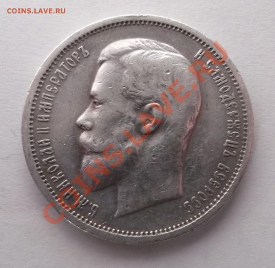 50к 1912 ЭБ и 1913 ВС предпродажная оценка - DSCF1899