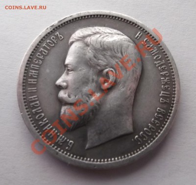 50к 1912 ЭБ и 1913 ВС предпродажная оценка - DSCF1896