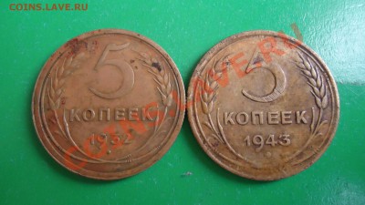 5копеек 1932г.1943г. - DSC00916.JPG