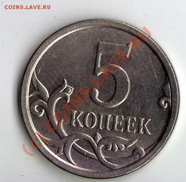 5 копеек 2007 М раскол штампа до 06.08.09 22:00 - img207