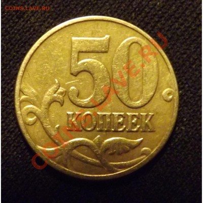 50 копеек 2005 ММД штД помочь в определении - 50коп2005ММД_Д