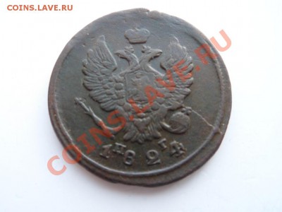 2 копейки - 1815,1824 до 30.03.12 - SAM_0892.JPG