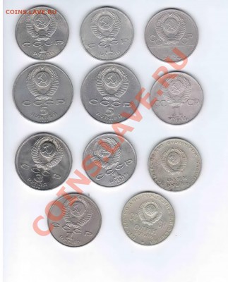 Юбилейные 1,3,5 рублей 11 штук до 30.03.12 до 22.00 мск - Отсканировано 26.03.2012 10-57