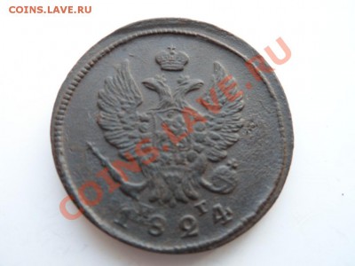 2 копейки - 1821,1824 до 30.03.12 - SAM_0894.JPG