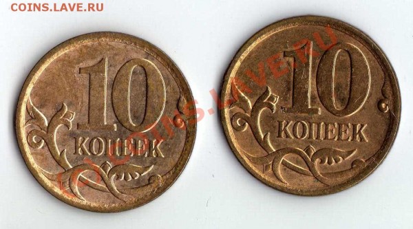 10 коппек 2007 М два раскола-близнеца до 06.08.09 22:00 - img195