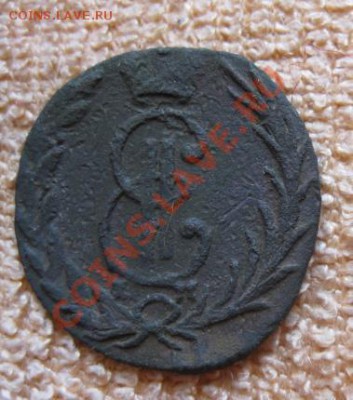 Сибирская денга 1773г. до29.03.12. 21-00 по мск - Изображение 928
