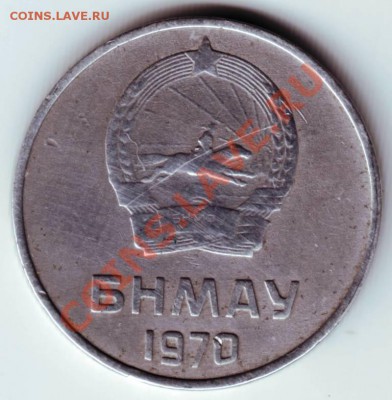 5 мунгу 1970г. до 01.04.12г. в 19.00 - IMAGE0079.JPG
