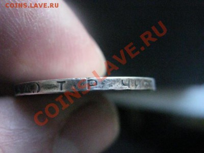 Серебро. Полтинник 1924г. До 28.03.2012г. - Полтинник 1924 009