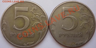 5 рублей 1997 года. Зеленоватые какие-то... - P1080257.JPG
