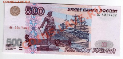 >L< 500 руб РФ 1997 (без мод) Серия бк аПресс до 31.03 21:00 - 500_бк