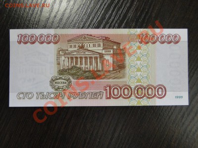 100 тысяч рублей 1995 Пресс до 28.03 в 22.00мск - DSC08108.JPG
