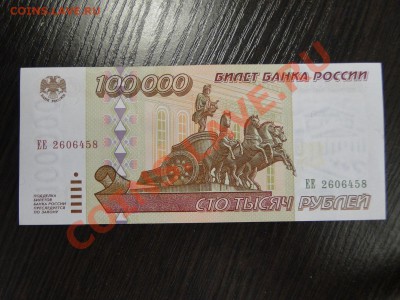 100 тысяч рублей 1995 Пресс до 28.03 в 22.00мск - DSC08107.JPG
