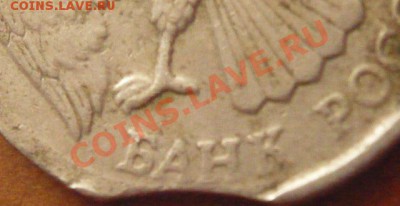 10руб. 1992г. двойной выкус до 21-00 30.03.12. МСК - P1170847.JPG