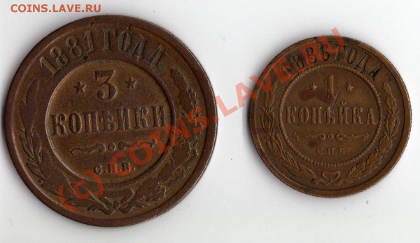 1 копейка 1886 и 3 копейки 1881 до 06.08.09 22:00 - img212
