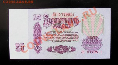 25 рублей 1961 пресс. до 28.03.2012 в 22.00 - 5349.JPG