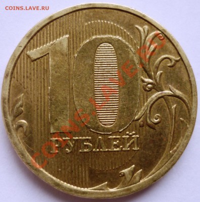 ПОЛНЫЙ РАСКОЛ 10 рублей 2010 ММД до 28.03.12. 22-00 (мск) - реверс.JPG