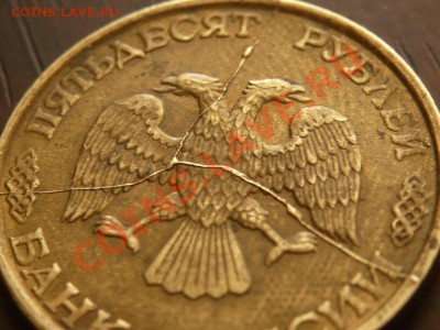 50руб. 1993г. хороший раскол - P1180474.JPG