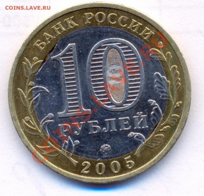 10 рублей Орловская. Две сквозные щели.До 30.03.2012 г.22.00 - сканирование0003