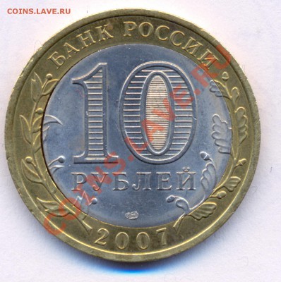 10 рублей Устюг. Смещение вставки. До 30.03.2012 г.22.00 - У2