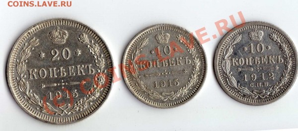 10 копеек 1912, 1915 и 20 коп. 1915 до 06.08.09 22:00 - img152
