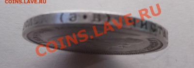 50 копеек 1912 ЭБ до 28.03.2012 22.00.59 с 200р - DSCF1901