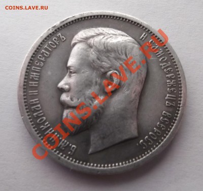 50 копеек 1913 ВС до 28.03.2012 22.00.59 с 200р - DSCF1896
