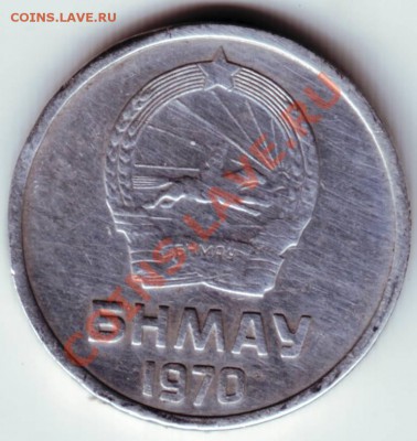 1 мунгу 1970г. до 01.04.12г. в 19.00 - IMAGE0081.JPG