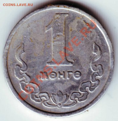 1 мунгу 1970г. до 01.04.12г. в 19.00 - IMAGE0045.JPG