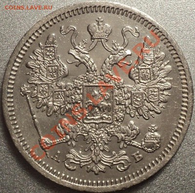 15 копеек 1863 СПБ.АБ.Хорошенькая!Предпродажная!!! - DSC07315.JPG