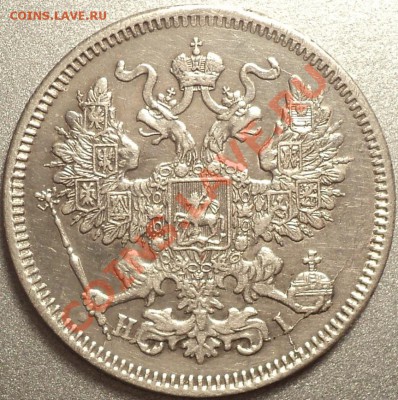 20 копеек 1870 СПБ.НI.Неплохая!Предпродажная! - DSC07317.JPG