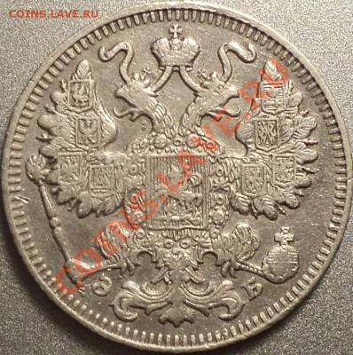 15 копеек 1909 СПБ.ЭБ.Неплохая!Предпродажная! - DSC07319.JPG