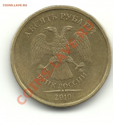 10рублей 2010г.шт.Г(2шт.),шт.Д,шт.И (по АС)до31.03.12 22-00 - 10руб.1.23Д(1)