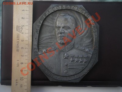 Портрет Жукова. ( Метал не знаю, тяжелый)до29.03.в22.00. - DSCN3548.JPG