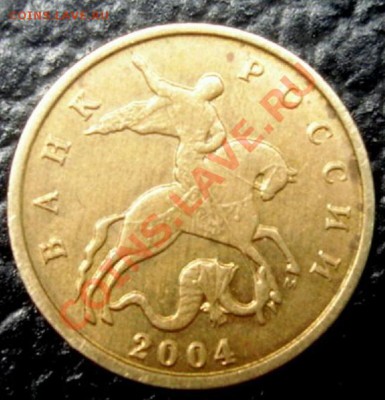 10 КОП.2004м Шт.Б или В? - Аверс1.JPG