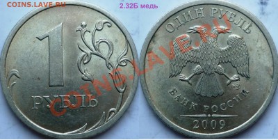 Рубли 2009г.СПМД шт.? - P1070992.JPG