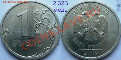 Рубли 2009г.СПМД шт.? - P1070990.JPG