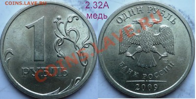 Рубли 2009г.СПМД шт.? - P1070988.JPG