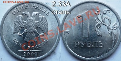 Рубли 2009г.СПМД шт.? - P1070985.JPG