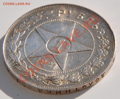 1 рубль 1921 АГ - DSC_0033