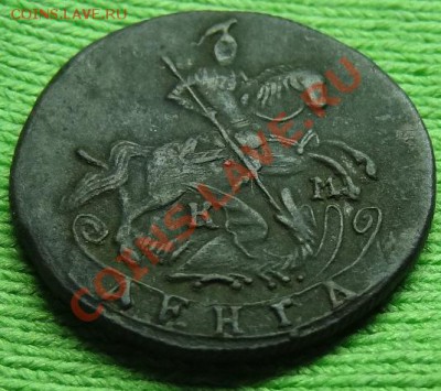 Деньга 1788 г. КМ. до 28.03.12. в 22.00 мв - DSC02316.JPG