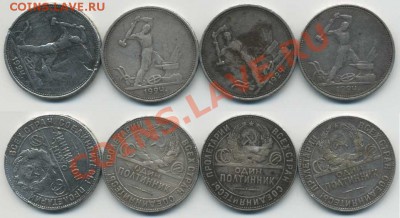 полтины серебро-из клада-22пл-24пл-24тр-25пл-БОЛЕЕ 100 ШТУК! - 4x1924